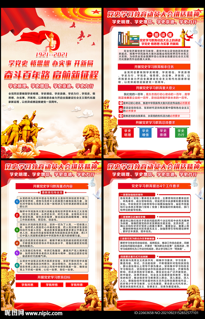 党史挂图