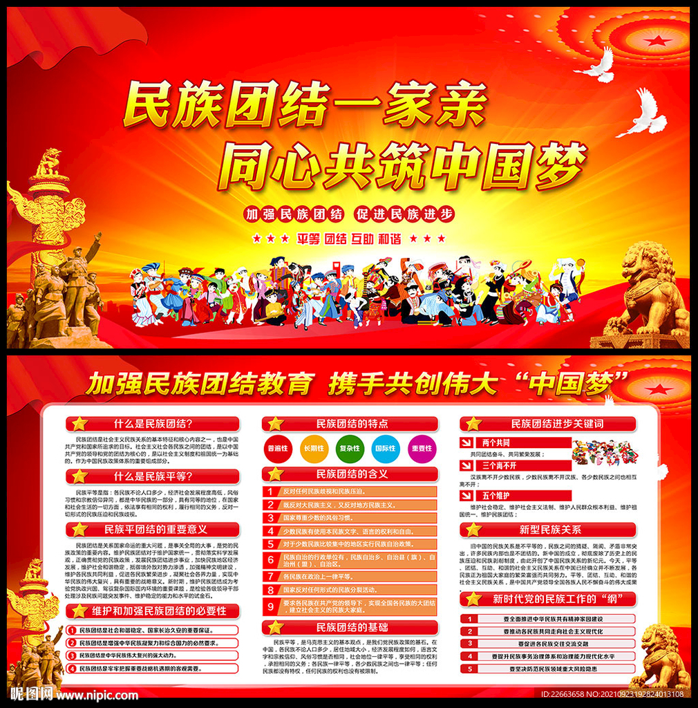 民族团结