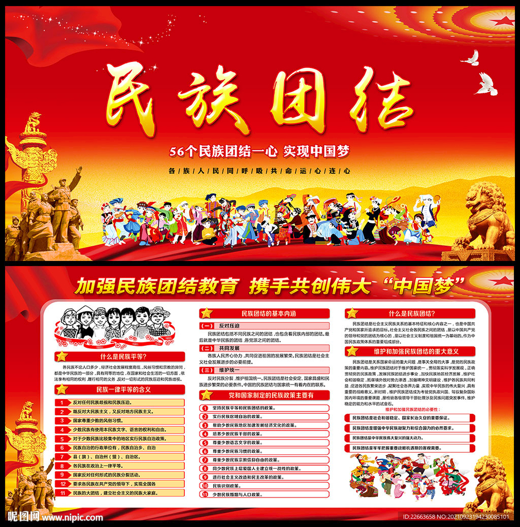 民族团结展板