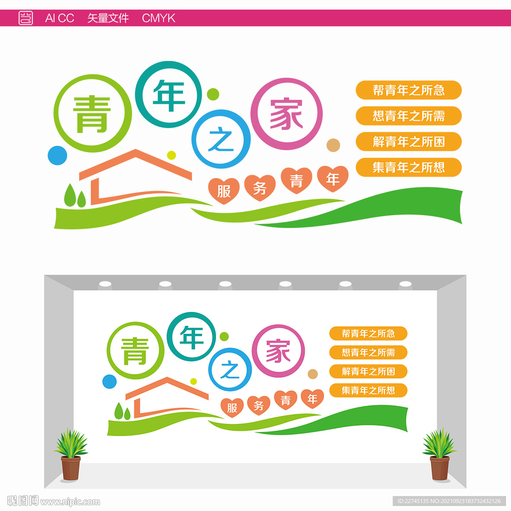 青年之家文化墙