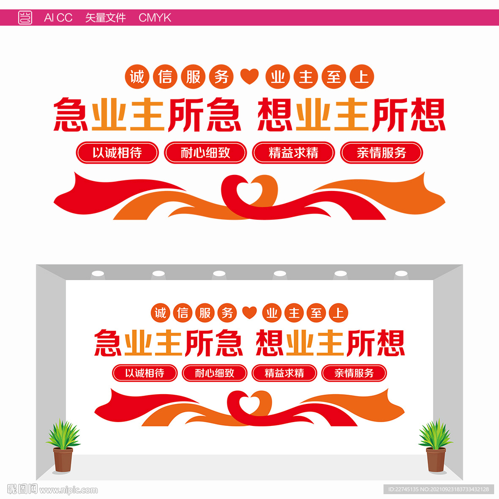 物业文化墙
