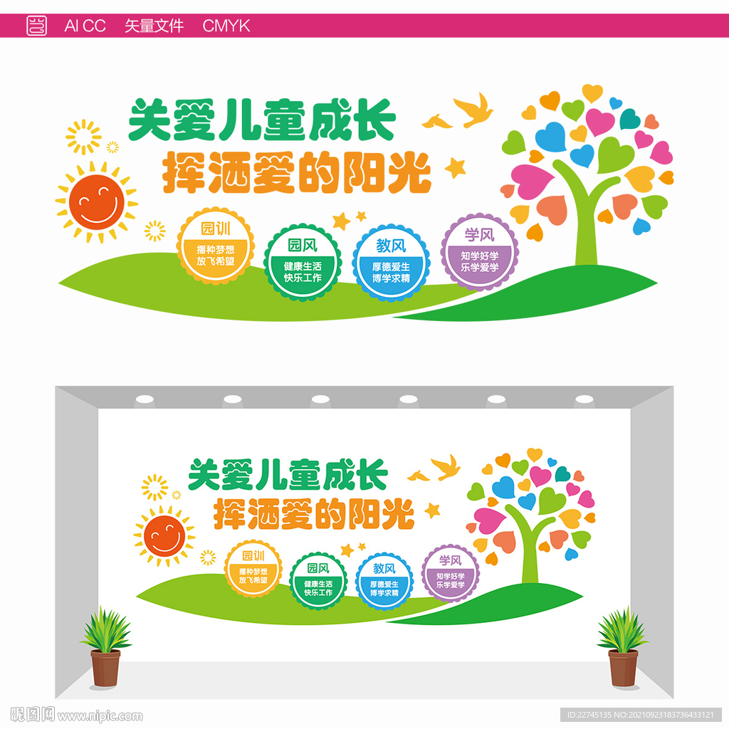 幼儿园园风园训文化墙