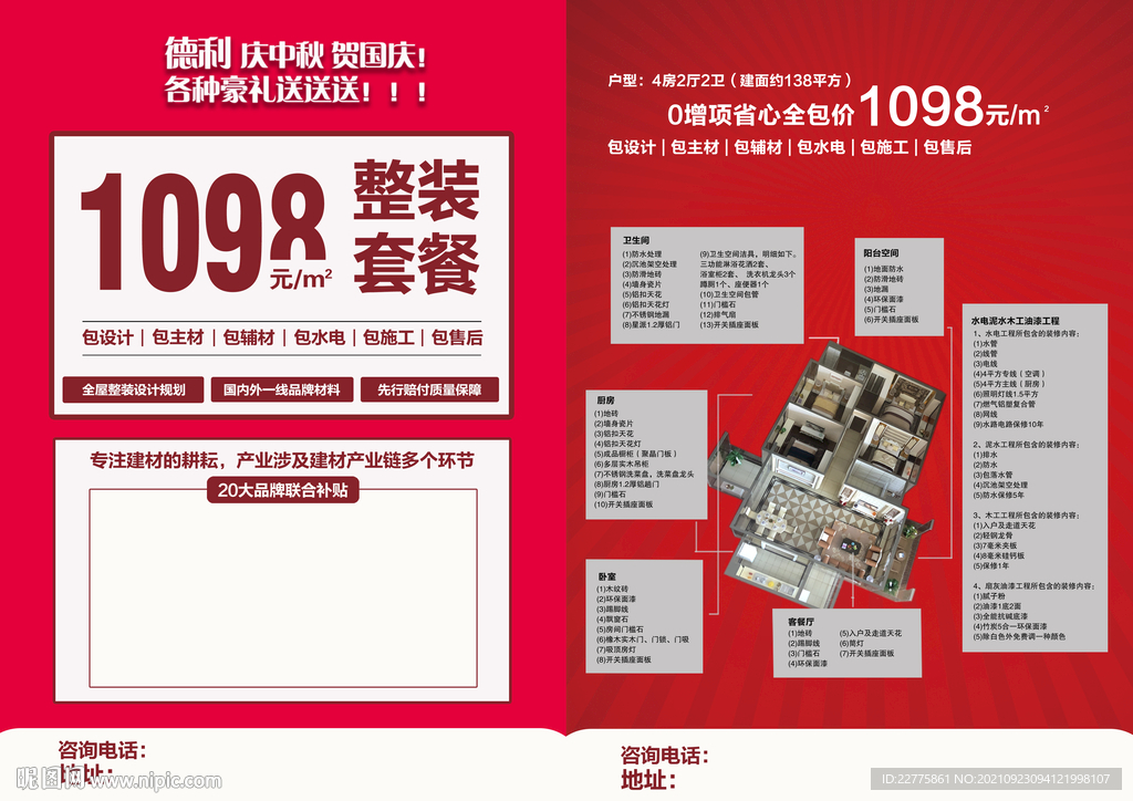 全屋整装装修套餐宣传海报图片