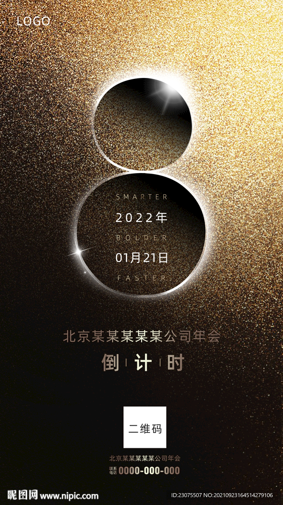 倒计时海报 黑金海报