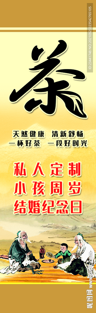 茶