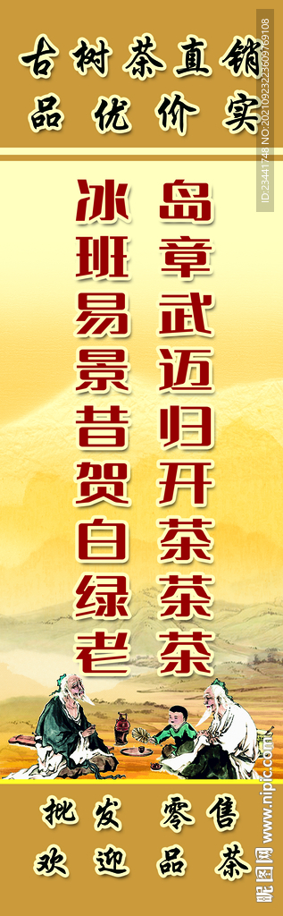 茶叶店海报