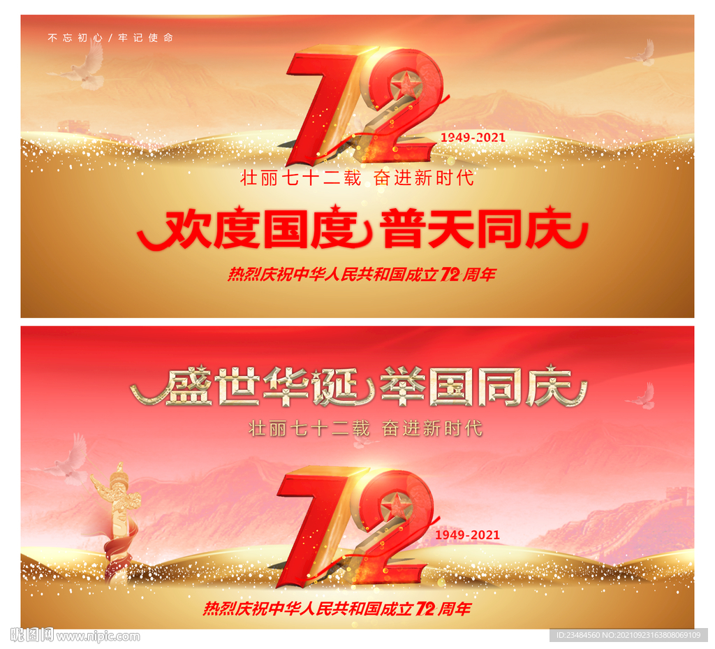 国庆节图片
