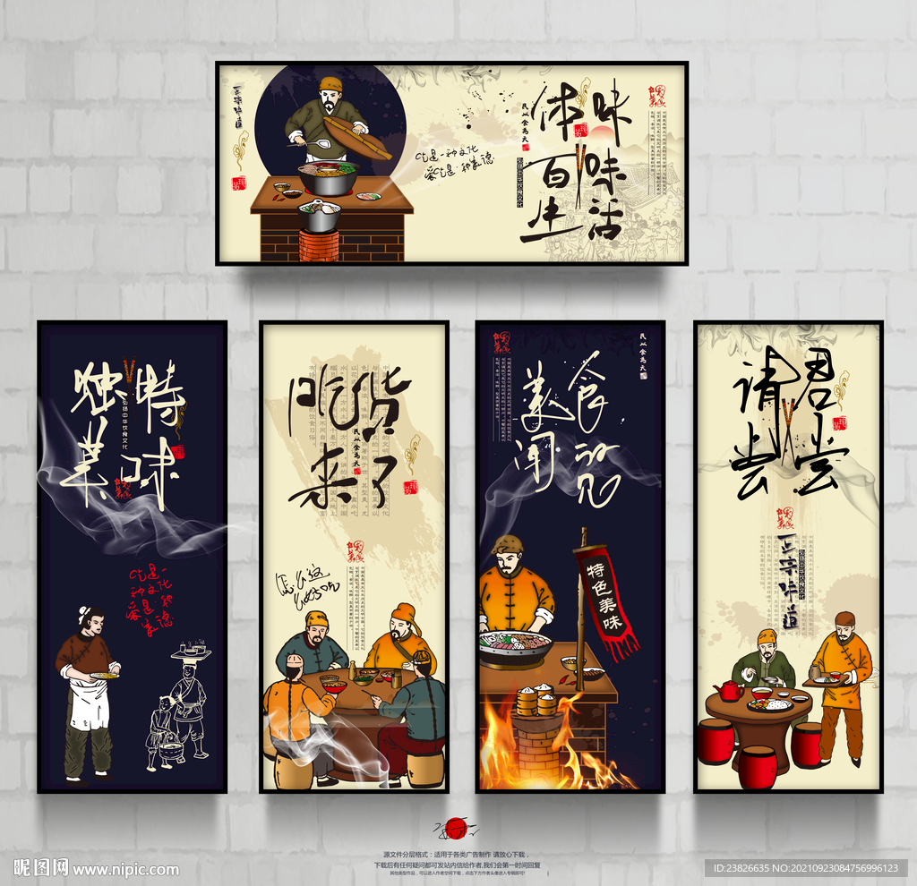  餐馆海报