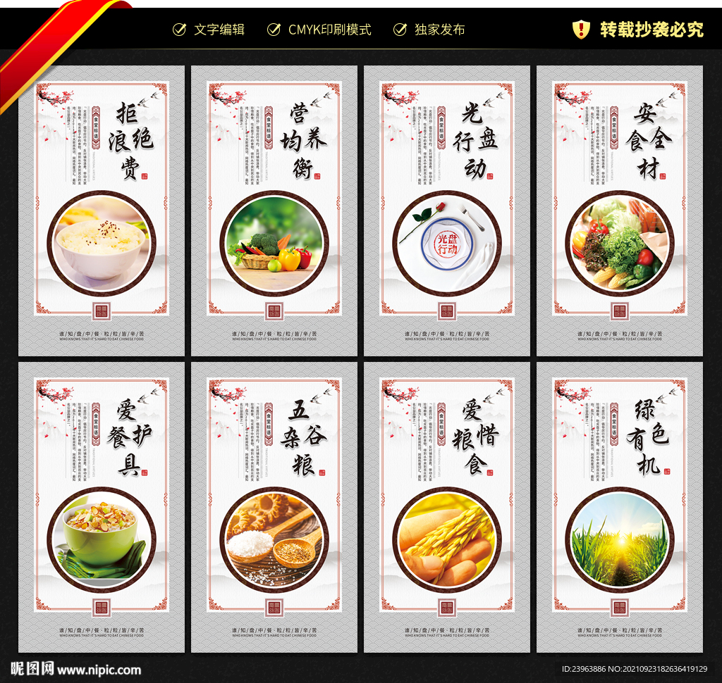 食堂文化标语