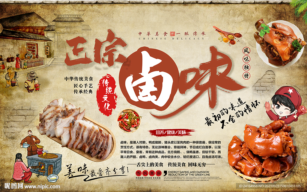 正宗卤味店背景墙