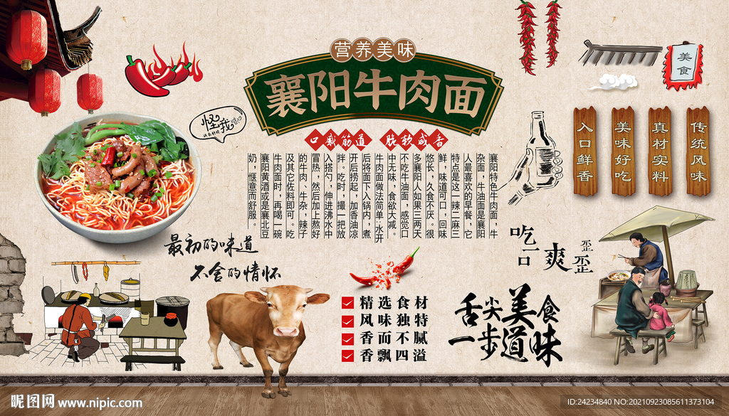 襄阳牛肉面背景墙