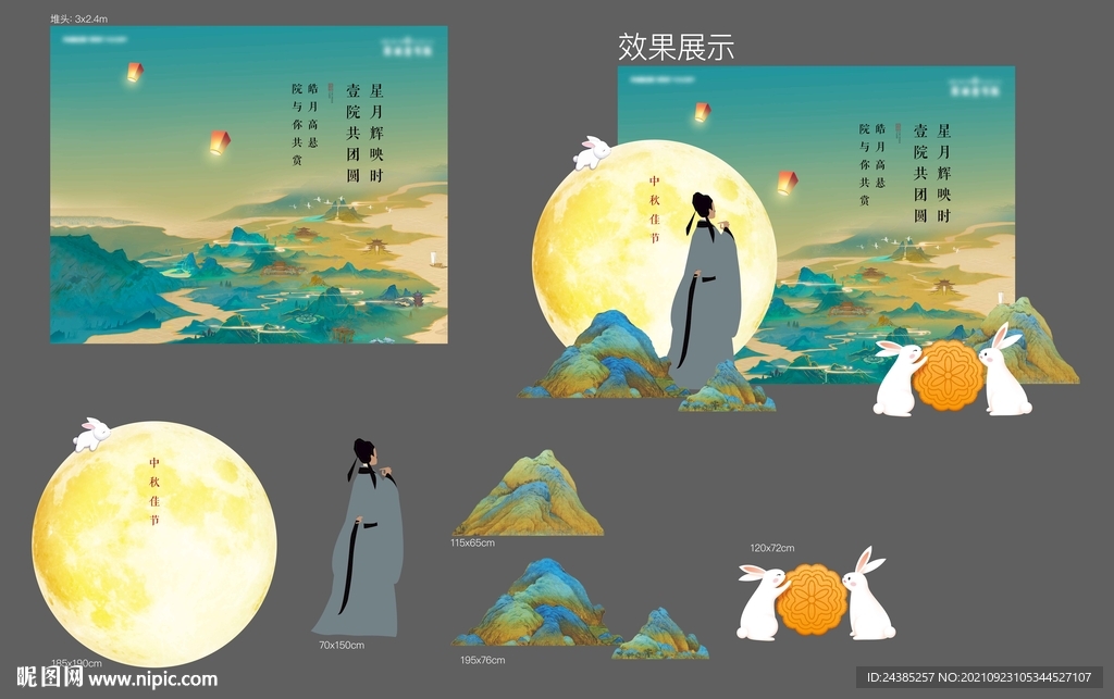 中秋节美陈堆头