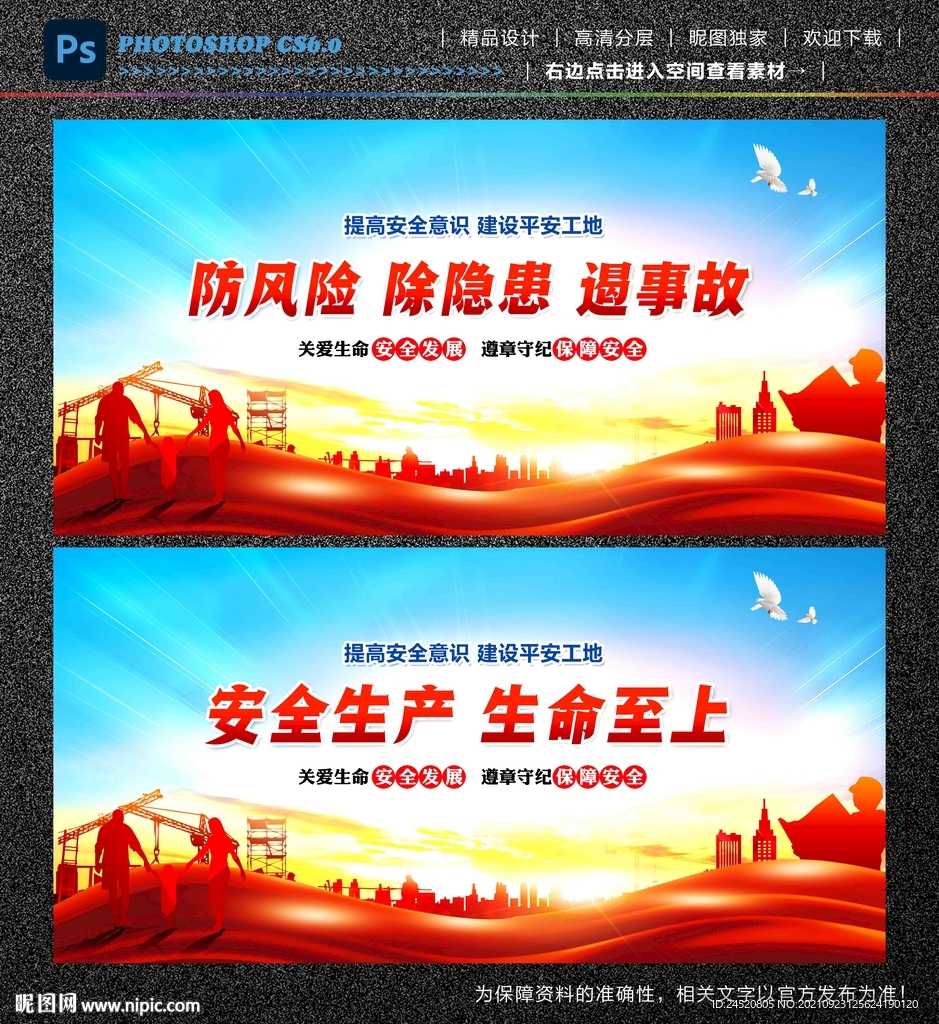 安全生产