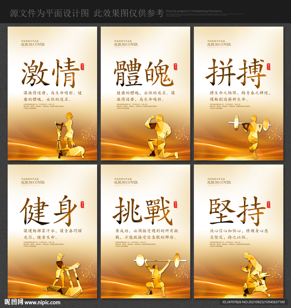 健身标语