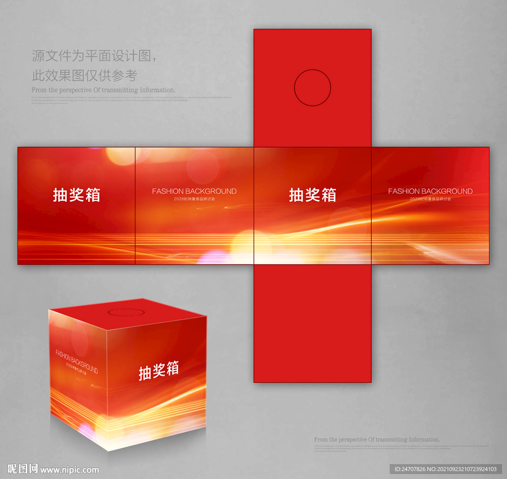 年会抽奖箱