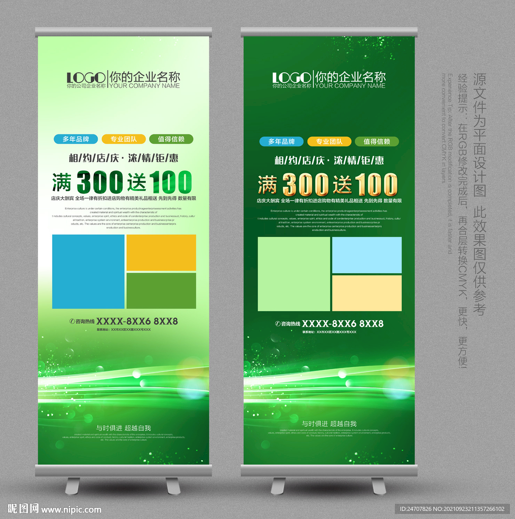 IT易拉宝