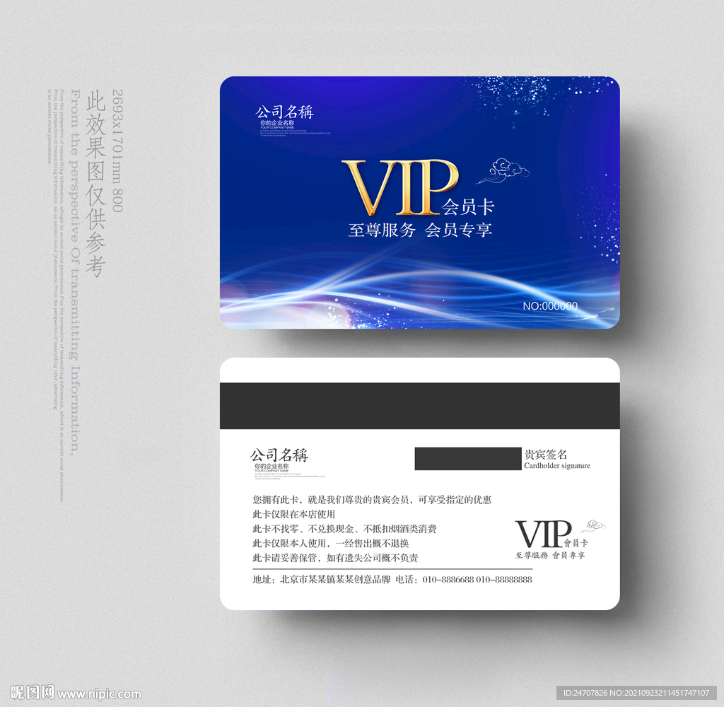 VIP会员卡