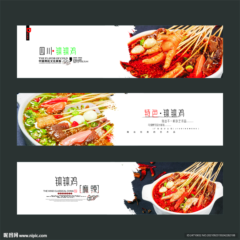 钵钵鸡海报