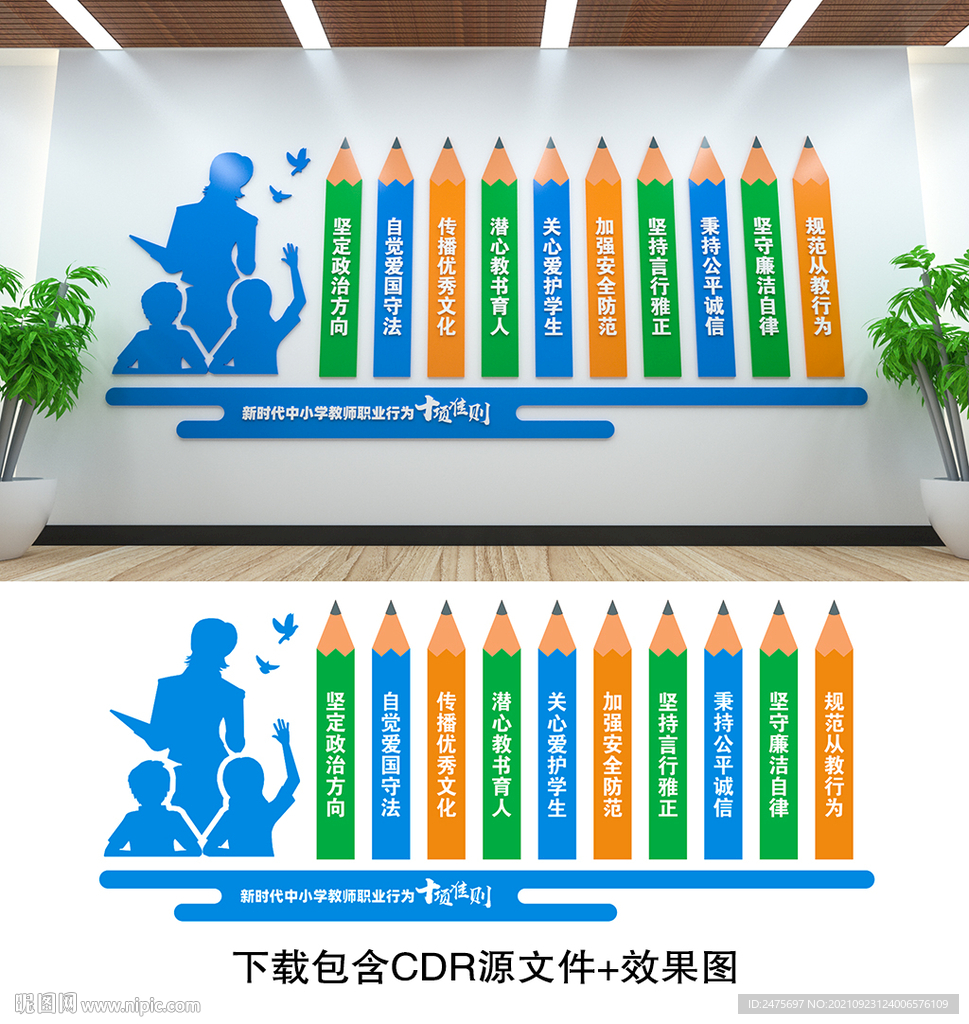 校园文化墙