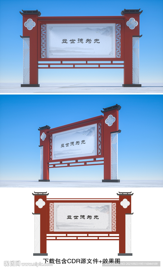 中式宣传栏