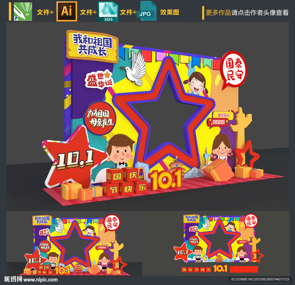 国庆节拍照框