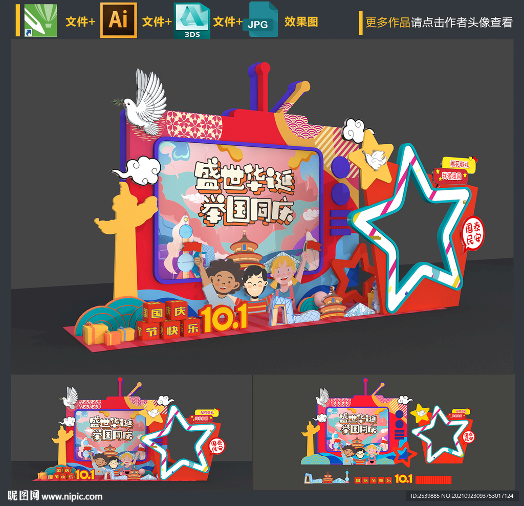 国庆节美陈