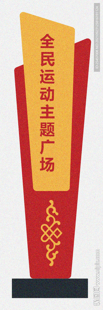 运动主题 