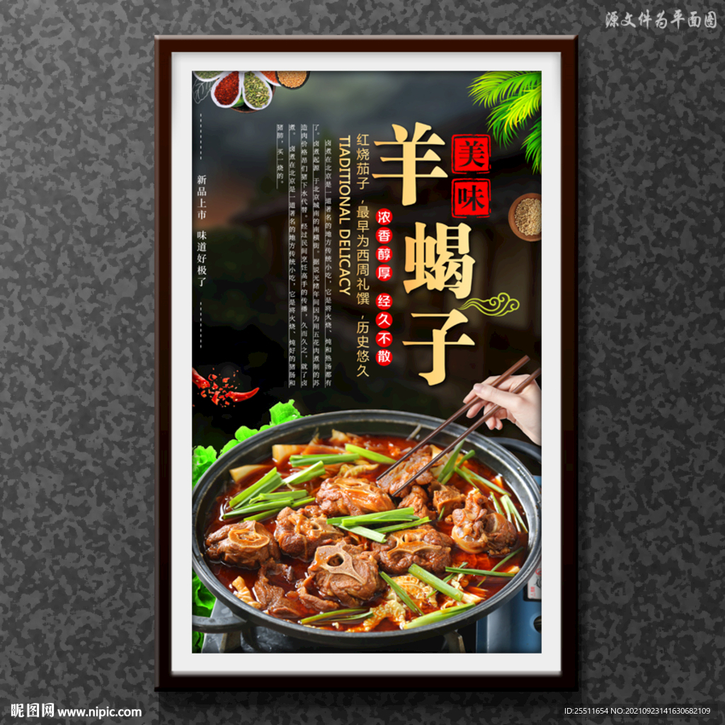 羊蝎子
