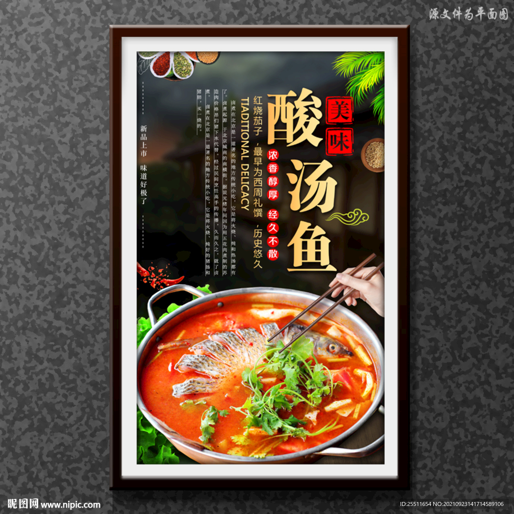 酸汤鱼