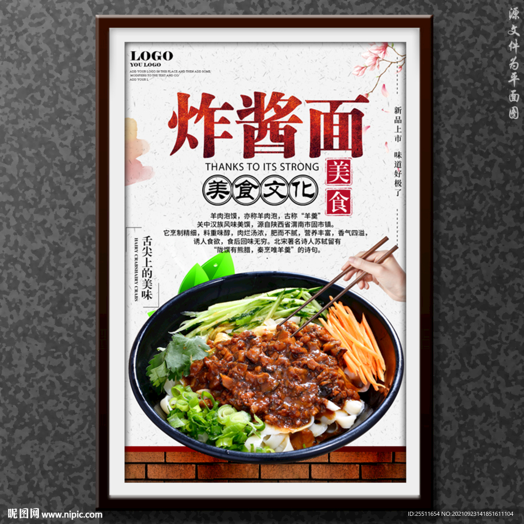 炸酱面