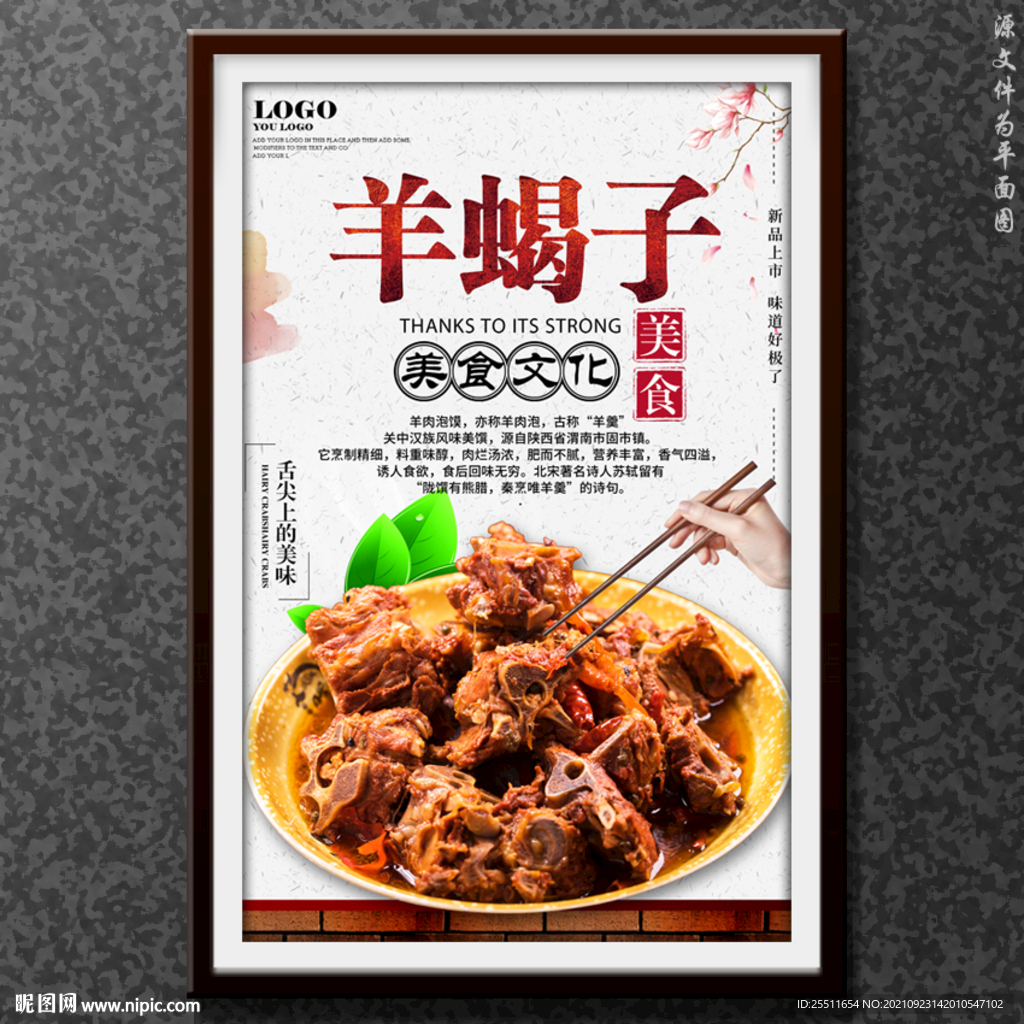 羊蝎子