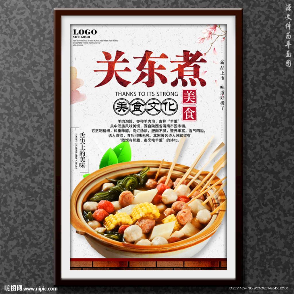 关东煮