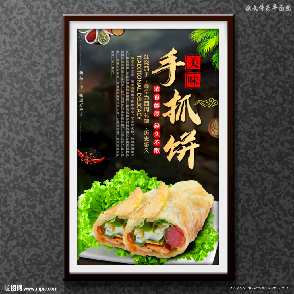 手抓饼
