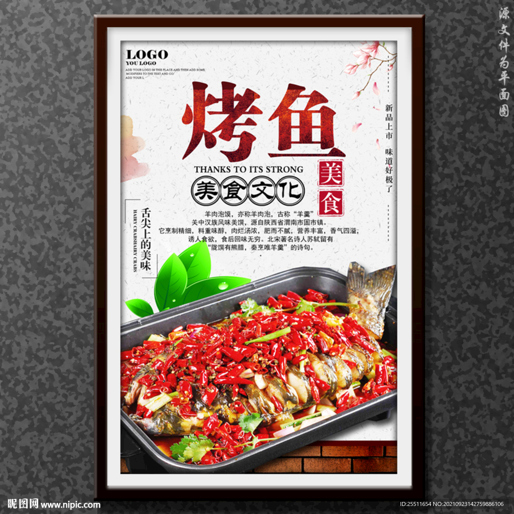 烤鱼