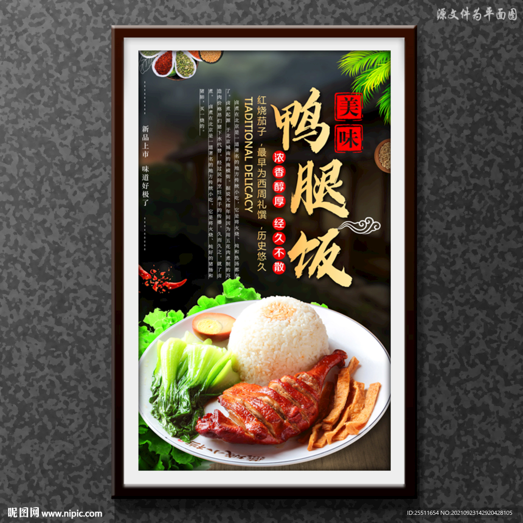 鸡腿饭