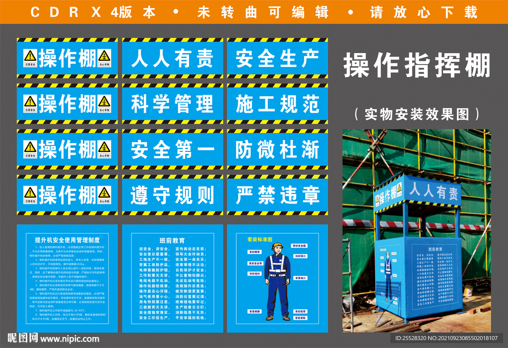 工地操作指挥棚广告CI