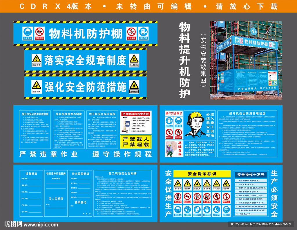 工地物料提升机防护棚CI
