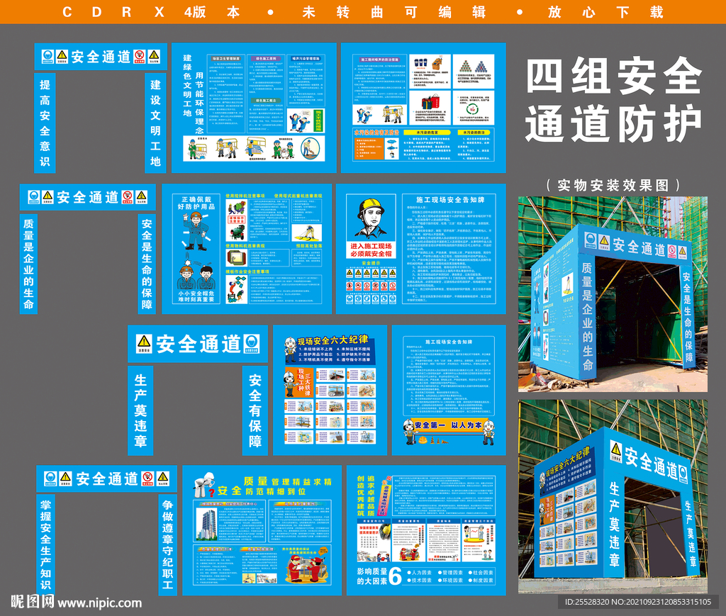 工地安全通道防护棚CI