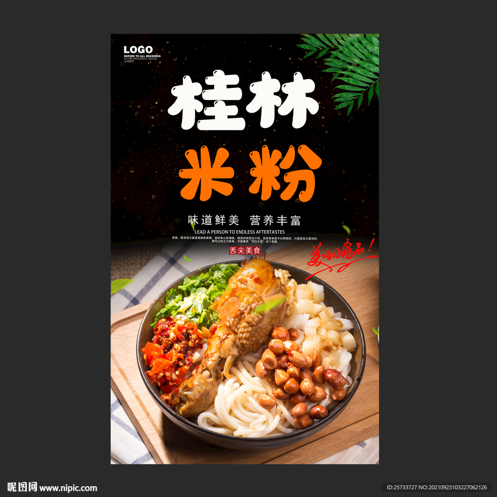 桂林米粉