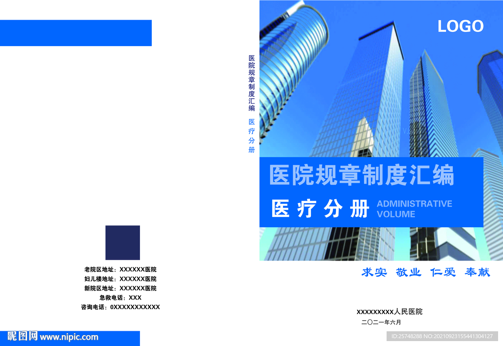 医院制度封面 公司画册封面蓝色