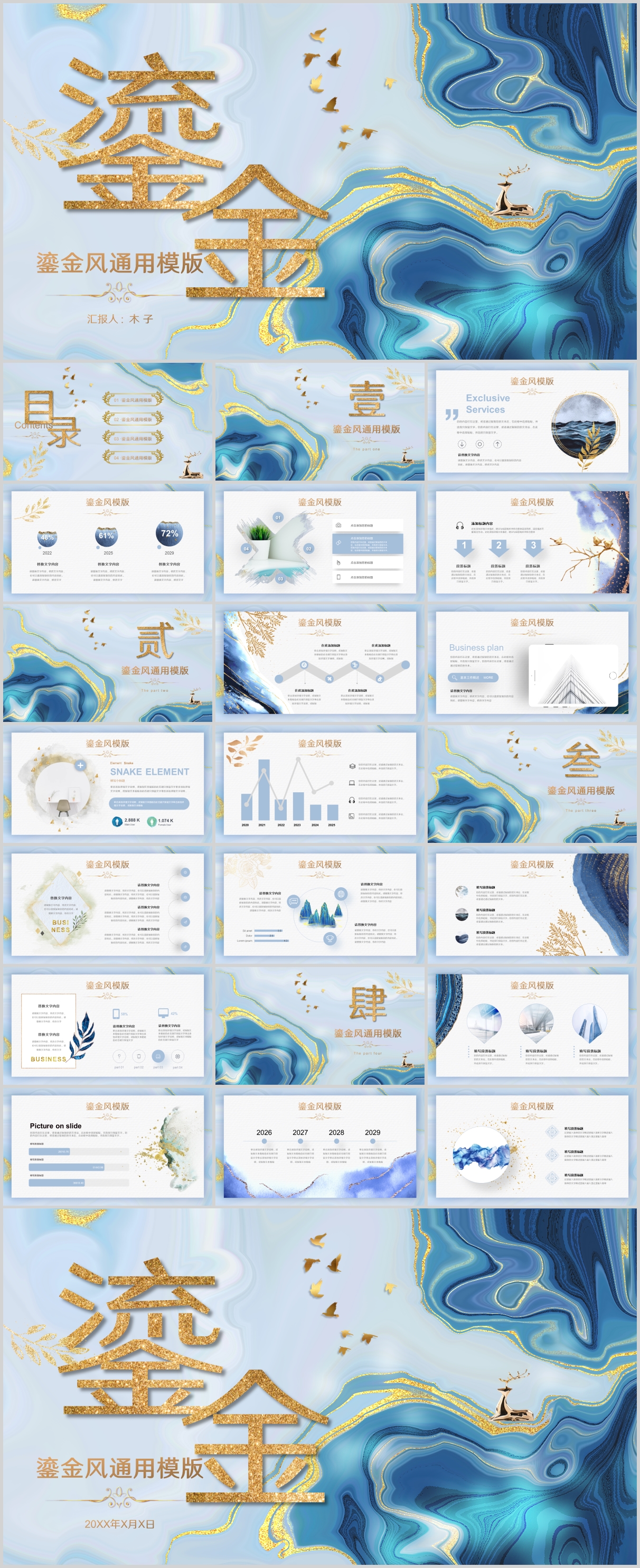 水彩国风商务通用工作汇报PPT