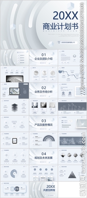 极简风商业计划书融资方案PPT