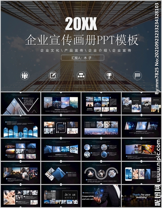 ?欧美风介绍产品企业画册PPT