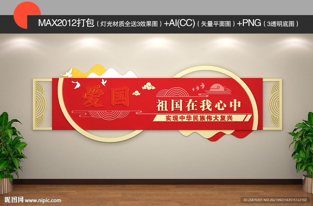 爱国主义文化墙