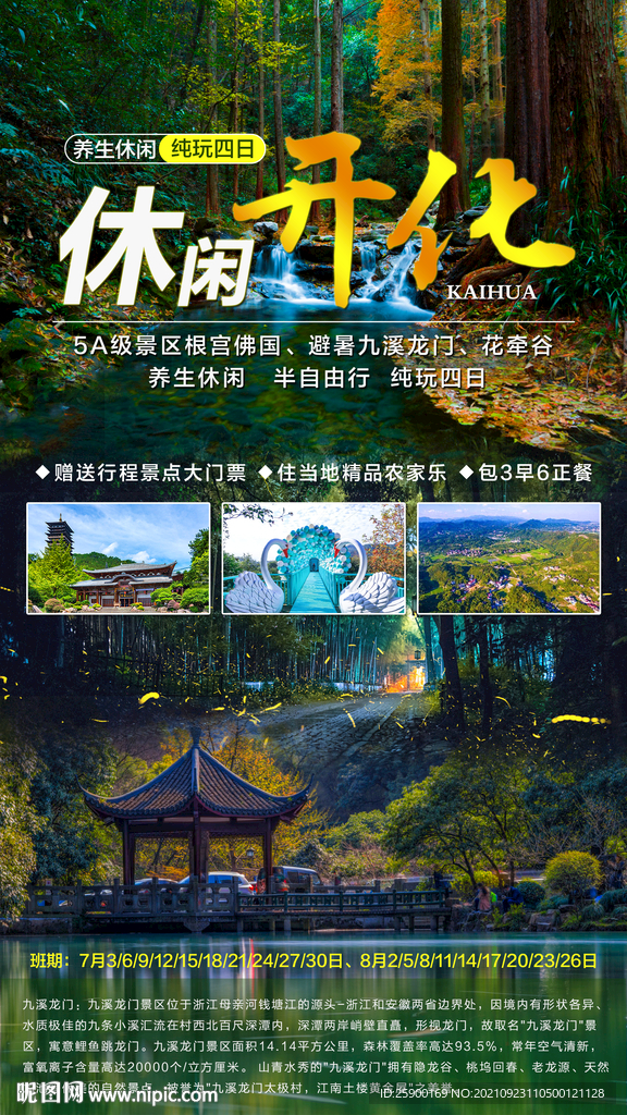 开化