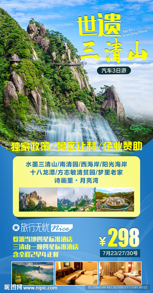 三清山