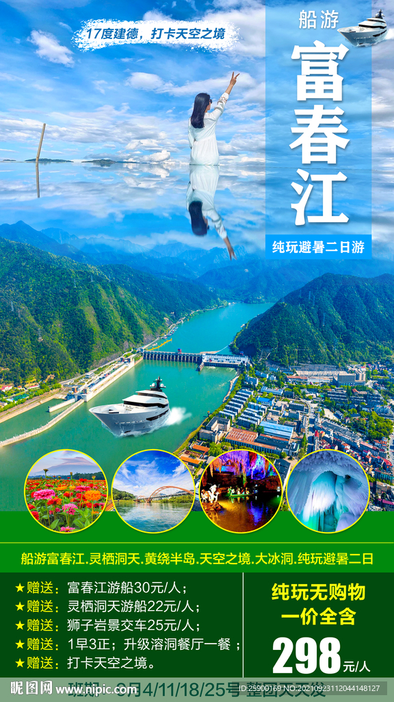 富春江