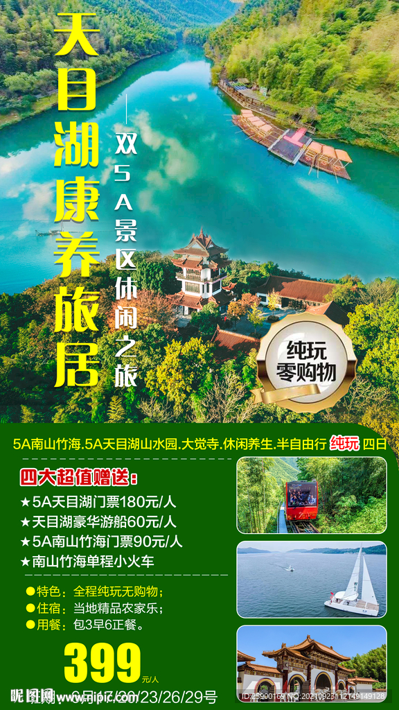 天目湖