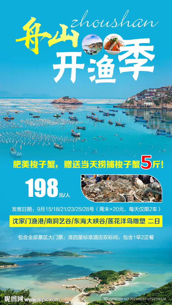 舟山