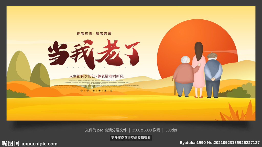 关爱老人